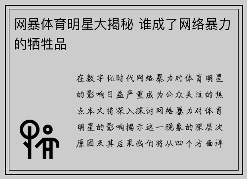 网暴体育明星大揭秘 谁成了网络暴力的牺牲品