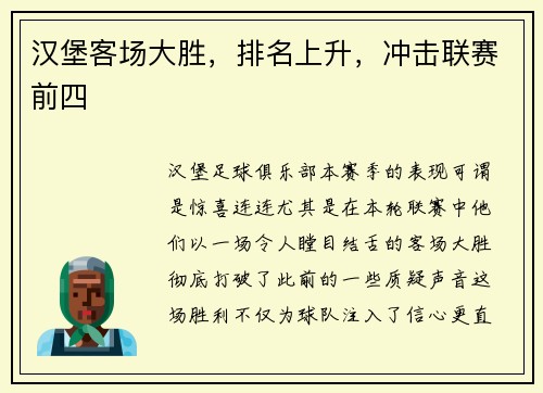 汉堡客场大胜，排名上升，冲击联赛前四